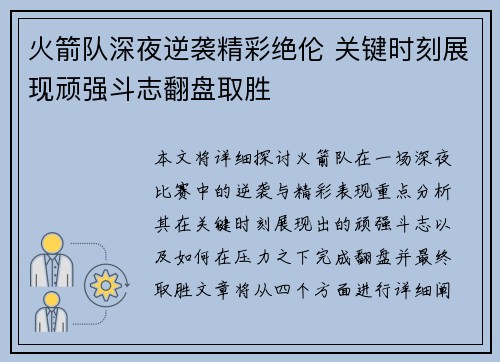 火箭队深夜逆袭精彩绝伦 关键时刻展现顽强斗志翻盘取胜