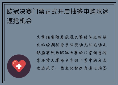 欧冠决赛门票正式开启抽签申购球迷速抢机会 欧冠决赛门票正式开启抽签申购球迷速抢机会