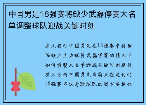 中国男足18强赛将缺少武磊停赛大名单调整球队迎战关键时刻